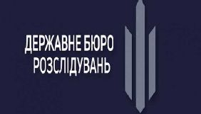У роботі сайта ДБР стався збій