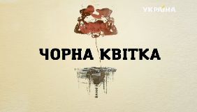 На Amazon з&rsquo;явилась мелодрама &laquo;України&raquo;  про аварію на Чорнобильській АЕС