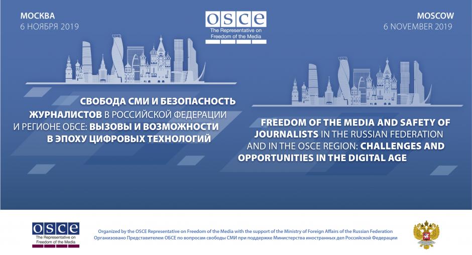 ОБСЄ проведе в Москві конференцію з питань свободи ЗМІ за участю Лаврова