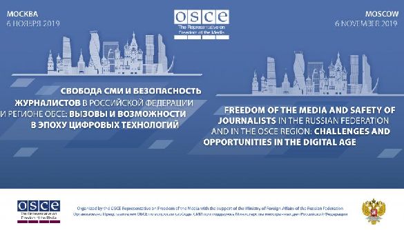 ОБСЄ проведе в Москві конференцію з питань свободи ЗМІ за участю Лаврова