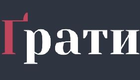 Проєкт судової журналістики &laquo;Ґрати&raquo; запустив власний сайт