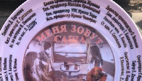Канал &laquo;1+1&raquo; знімає серіал &laquo;Мене звуть Саша&raquo;