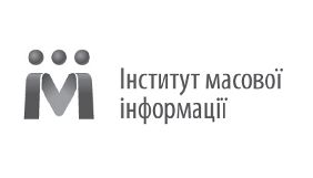 За 10 місяців 2019 року зафіксовано 208 порушень свободи слова - ІМІ