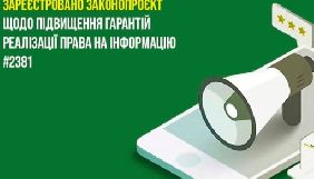 До Верховної Ради внесли законопроєкт про вдосконалення у сфері доступу до інформації