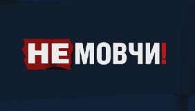 «112 Україна» запускає нове токшоу «Не мовчи!»