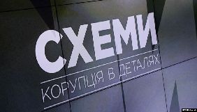 Суд скасував наданий ДБР дозвіл на доступ до даних журналістів &laquo;Схем&raquo;