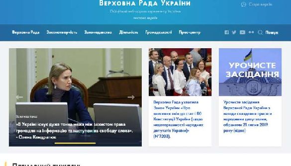 Запустили новий сайт Верховної Ради