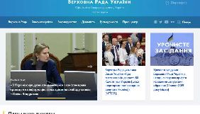 Запустили новий сайт Верховної Ради