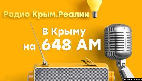 &laquo;Радіо Крим. Реалії&raquo; почало мовлення на середніх хвилях на Крим