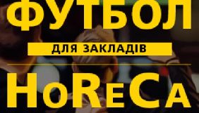 «Медіа Група Україна» створила інтерактивну карту закладів, які легально транслюють «Футбол 1/2»