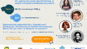 28-29 листопада &ndash; форум &laquo;Ефективне місцеве самоврядування як запорука демократичної та правової держави&raquo; та дискусія щодо висвітлення в медіа майбутніх місцевих виборів