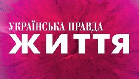 &laquo;УП. Життя&raquo; шукає заступника редактора