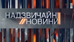 &laquo;Надзвичайні новини&raquo; і низка ЗМІ розповіли криваві подробиці про ДТП на Черкащині &ndash; скаргу розгляне &laquo;Медіачек&raquo;