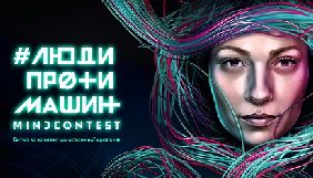 1+1 media проводить конкурс контенту між людиною та нейромережею
