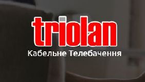 &laquo;Тріолан&raquo; підвищує тарифи та змінює склад пакету каналів
