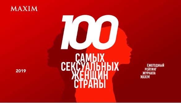 Російський журнал включив список «найсексуальніших жінок країни» українських співачок