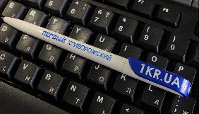 Сайт &laquo;Первый Криворожский&raquo; відстояв у суді право на торгову марку 1KR