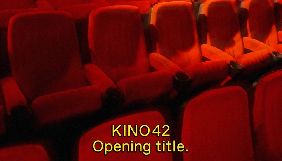 У Києві на Подолі відкриють камерний кінотеатр на 42 крісла