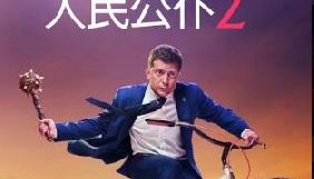 Фільм «Слуга народу 2» став найкращим іноземним фільмом на фестивалі в Китаї