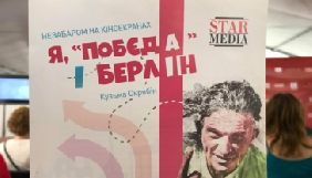 Розпочато виробництво фільму &laquo;Я, "Побєда" і Берлін&raquo; за книгою Кузьми Скрябіна - Держкіно (ДОПОВНЕНО)