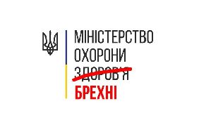 Працівниця МОЗ розповіла, як нове керівництво видаляло згадки про Уляну Супрун