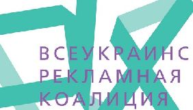 У 2019 році ринок медіареклами виріс на 25%, - Всеукраїнська рекламна коаліція