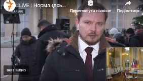 У Єлисейському палаці висвітлюють зустріч &laquo;нормандської четвірки&raquo; 400 журналістів