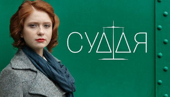 «Судья» на канале «Украина»: как убить детектив