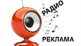 Уряд скасував обов&rsquo;язкове зачитування у радіорекламі номерів ліцензій для банків, страхових та інших компаній