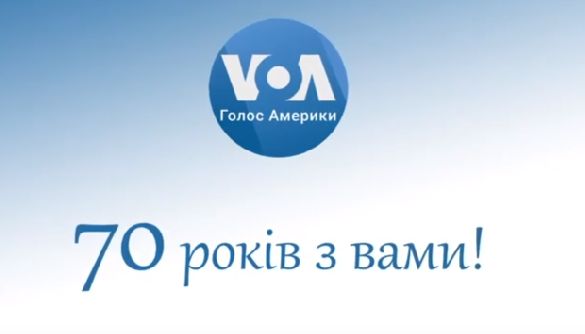 Українська служба «Голосу Америки» відзначила 70-річчя