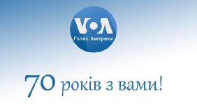 Українська служба &laquo;Голосу Америки&raquo; відзначила 70-річчя