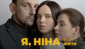 Держкіно уклало договір на фінансування фільму &laquo;Я, Ніна&raquo; про онкохвору журналістку