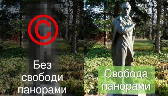 Чиновники не знають про відсутність свободи панорами і мимохіть порушують закон