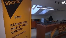 В Естонії призупинило роботу російське агентство Sputnik