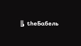 Сайт видання &laquo;theБабель&raquo; перестав оновлюватися