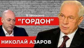 Нацрада попередила та оштрафувала канал Мураєва через інтерв’ю Гордона з Азаровим