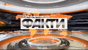 Програма «Факти» на каналі ICTV оновила студію