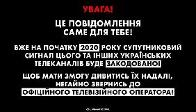 Медіагрупи перенесли дату кодування своїх каналів на супутнику