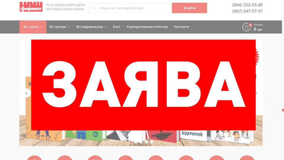 «Наш формат» припинив співпрацю з інтернет-магазинами, які продають його книжки російською