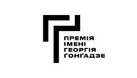 Премія імені Георгія Ґонґадзе оголосила склад журі в 2020 році