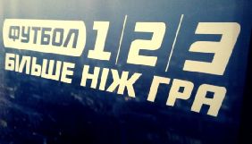 &laquo;Футбол 3&raquo; розпочне повноцінне мовлення 1 лютого
