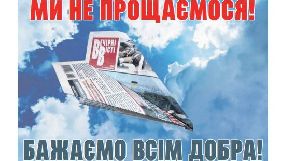 Вийшов друком останній випуск паперової газети &laquo;Вечірні вісті&raquo;