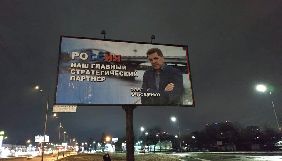 У Києві з'явилися білборди із проросійськими закликами, комунальники їх прибрали