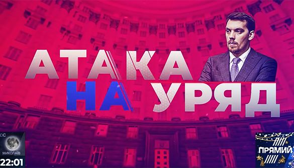 Гончарук у тумані. Моніторинг інформаційних каналів 13&ndash;19 січня 2020 року