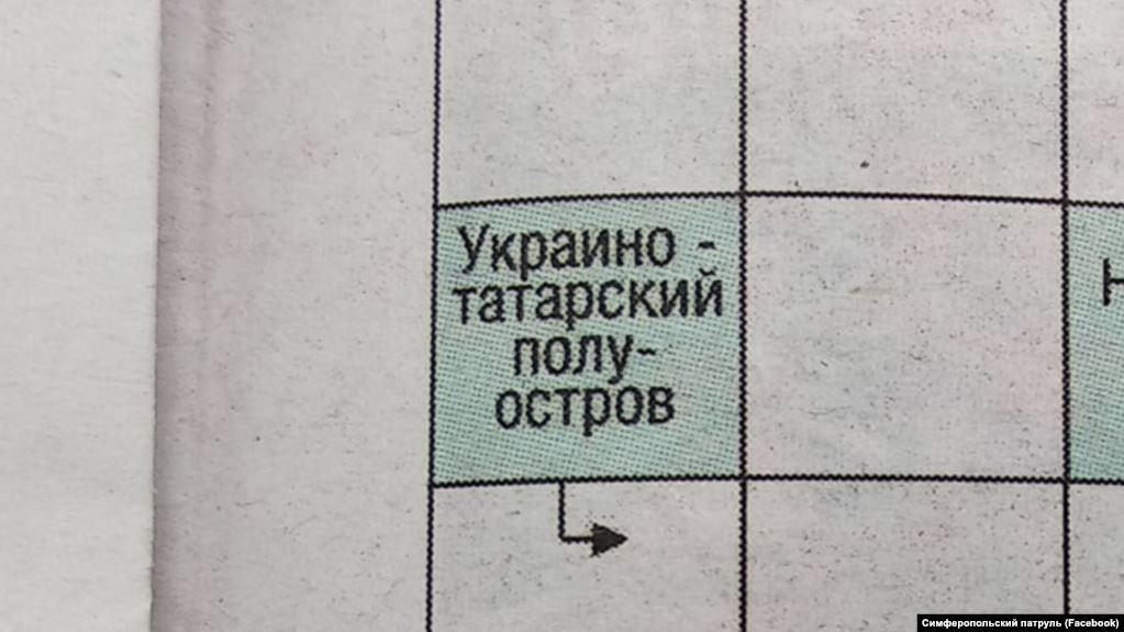 «Крымская газета» назвала технічною помилкою появу «україно-татарського півострова» з чотирьох букв у сканворді