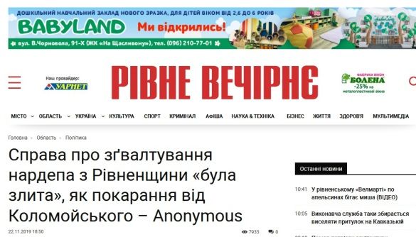 Медіачек: висновок щодо матеріалу видання &laquo;Рівне вечірнє&raquo; з телеграм-каналу Shadow Anonymous
