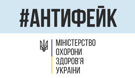 У МОЗ спростували фейк про заяву «заступника міністра» щодо «пенсіонерів, які відпочивають у лікарнях»