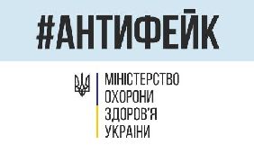 У МОЗ спростували фейк про заяву &laquo;заступника міністра&raquo; щодо &laquo;пенсіонерів, які відпочивають у лікарнях&raquo;