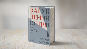 Наталя Гуменюк видасть збірку репортажів з окупованого Криму