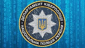 У кіберполіції шукають нового прессекретаря